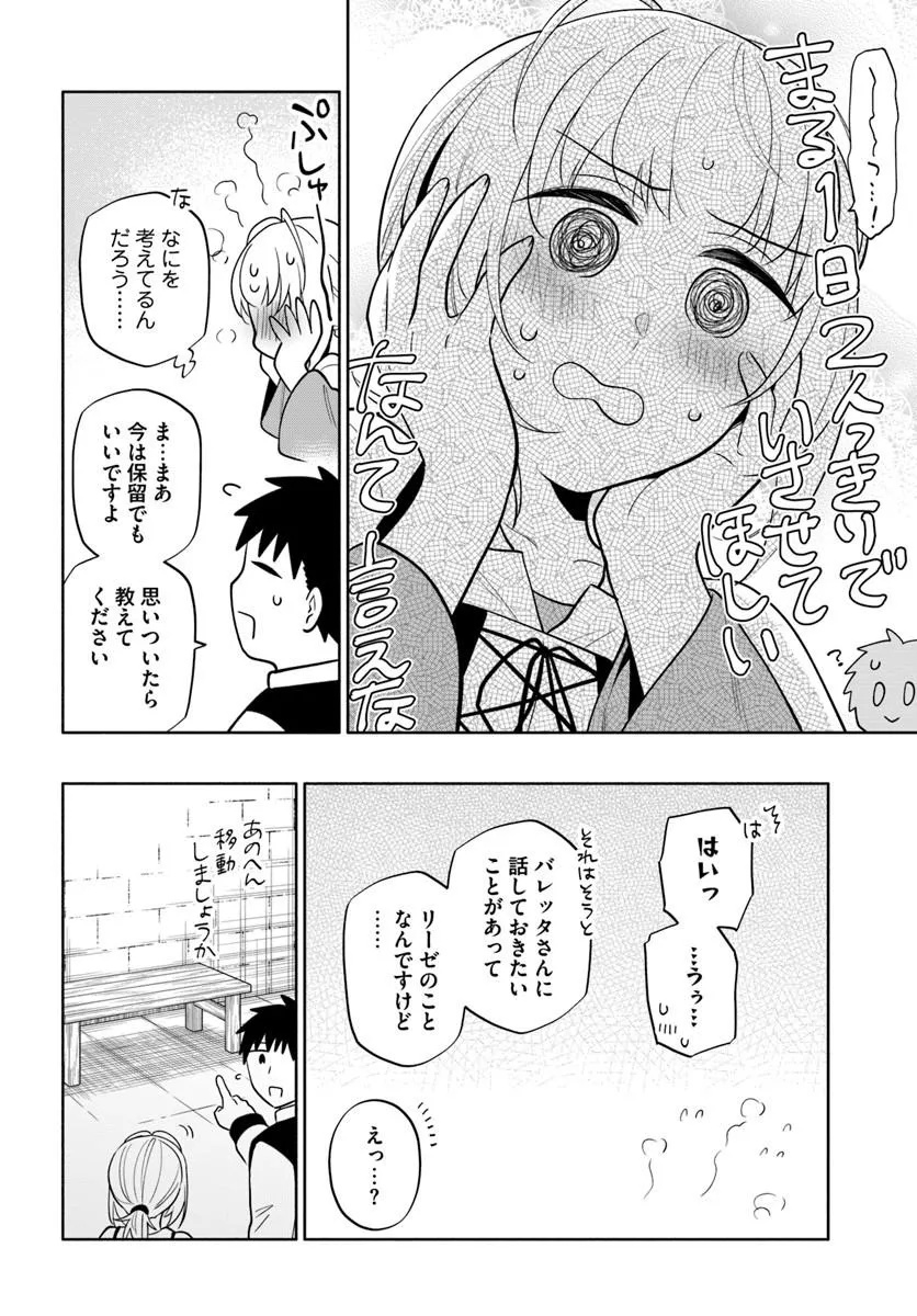Takarakuji de 40-oku Atattan Dakedo Isekai ni Ijuu Suru Chapter 104.2 8ページ