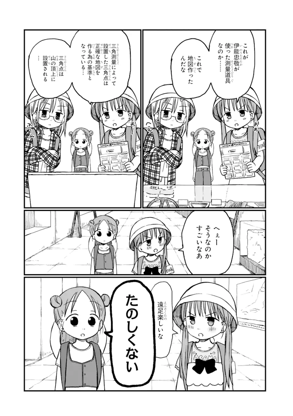 6-Nen Sei nano ni! Chapter 6.3 1ページ
