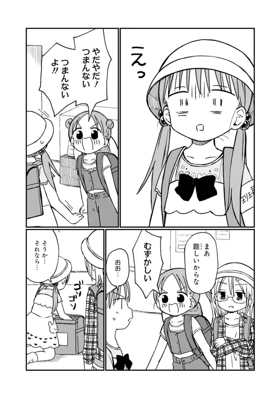 6-Nen Sei nano ni! Chapter 6.3 2ページ