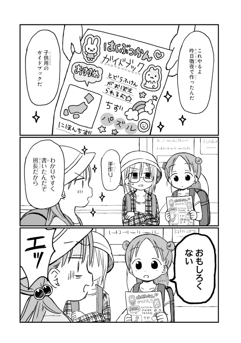 6-Nen Sei nano ni! Chapter 6.3 3ページ