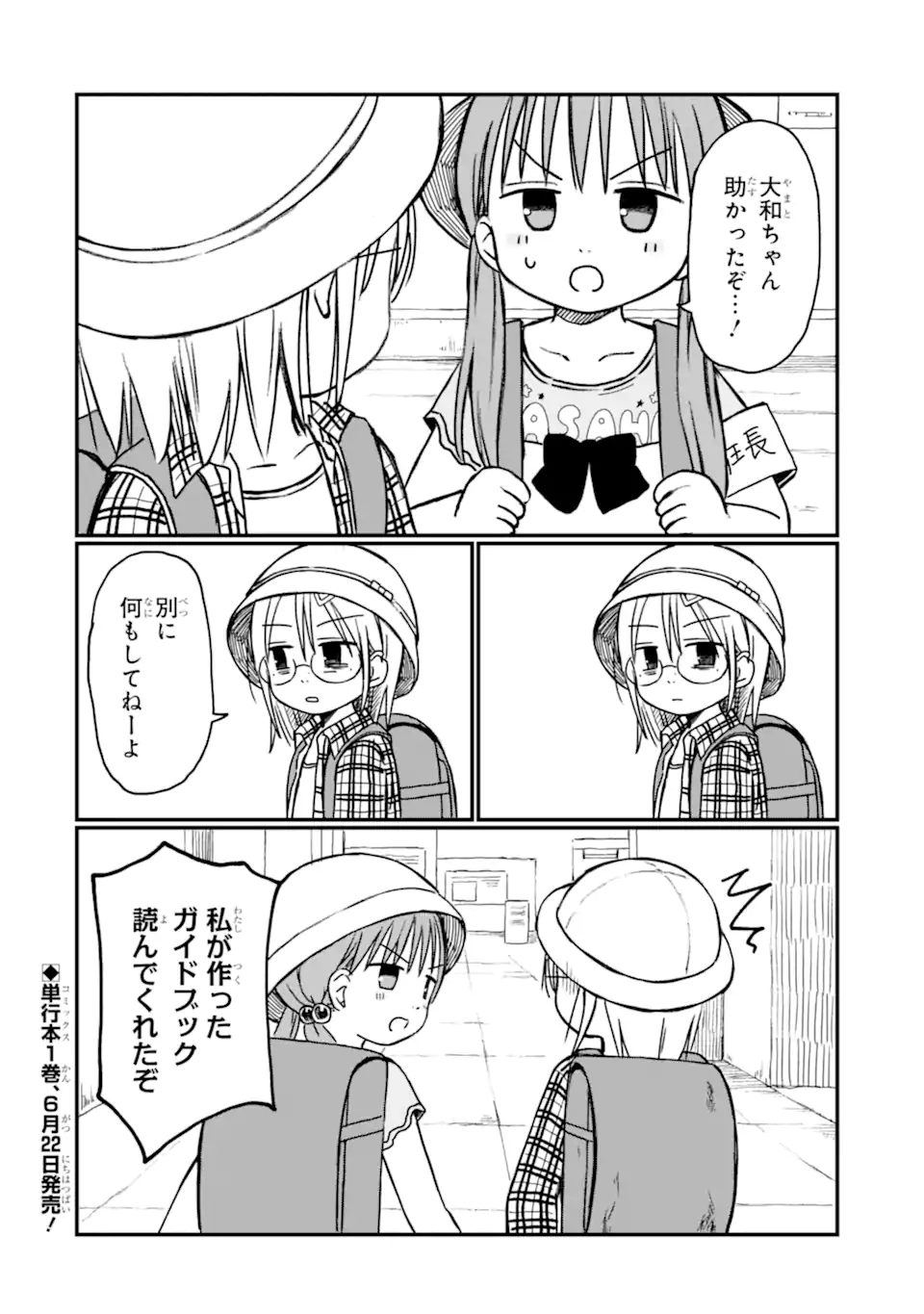6-Nen Sei nano ni! Chapter 6.3 9ページ