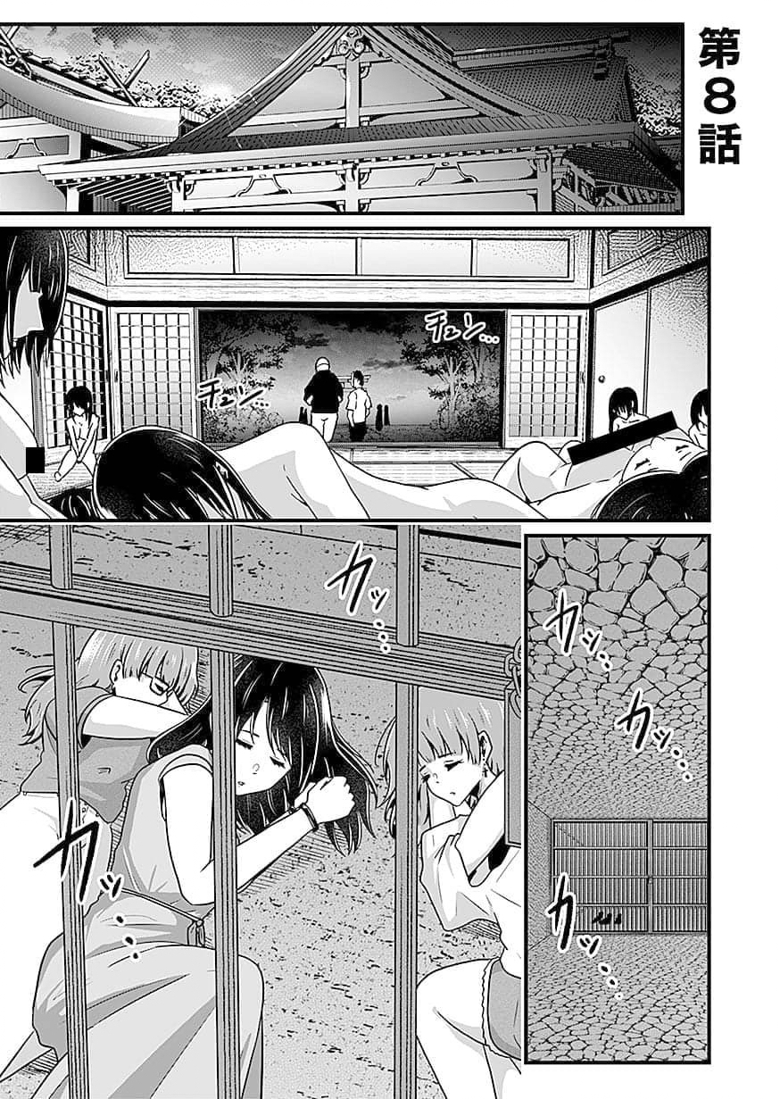 Nie no Shima Maguwai Gishiki to Toraware Miko Chapter 8 1ページ