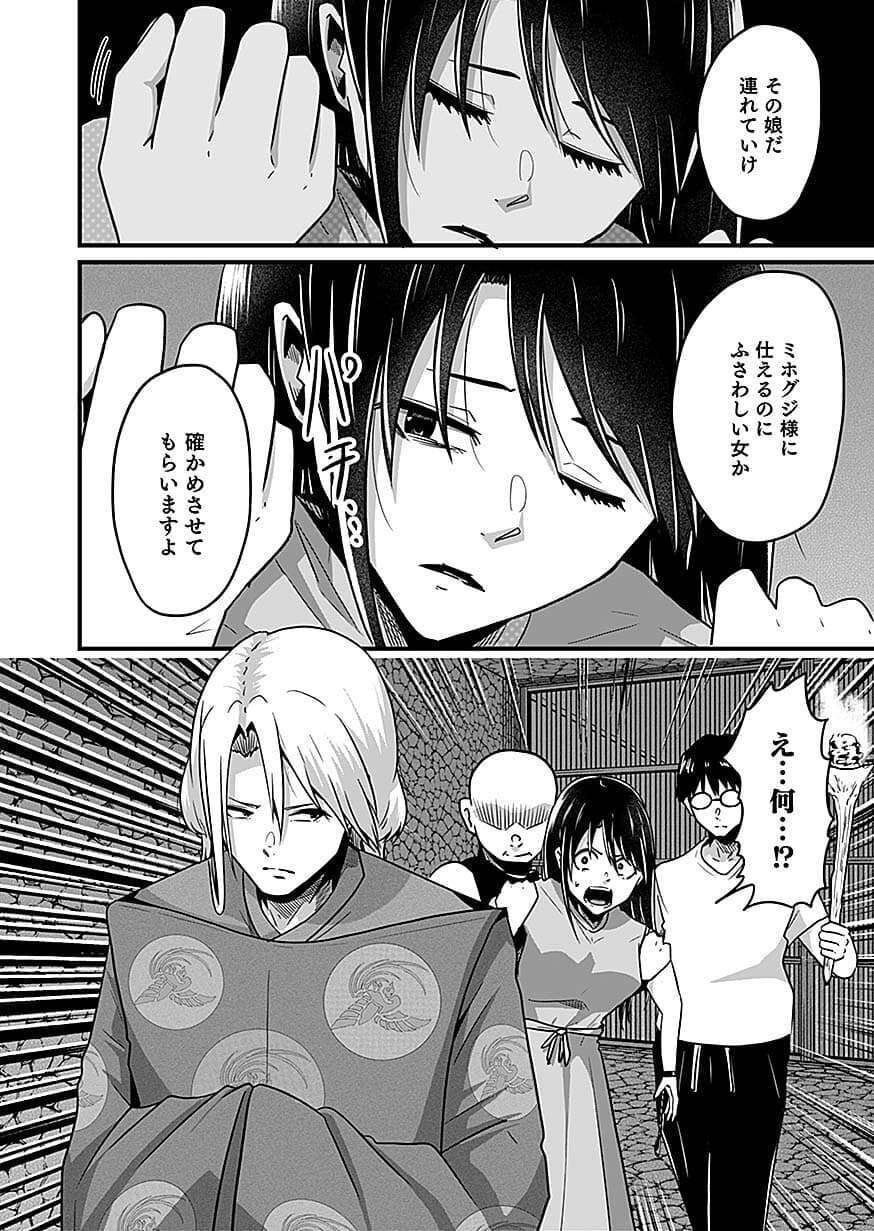 Nie no Shima Maguwai Gishiki to Toraware Miko Chapter 8 2ページ