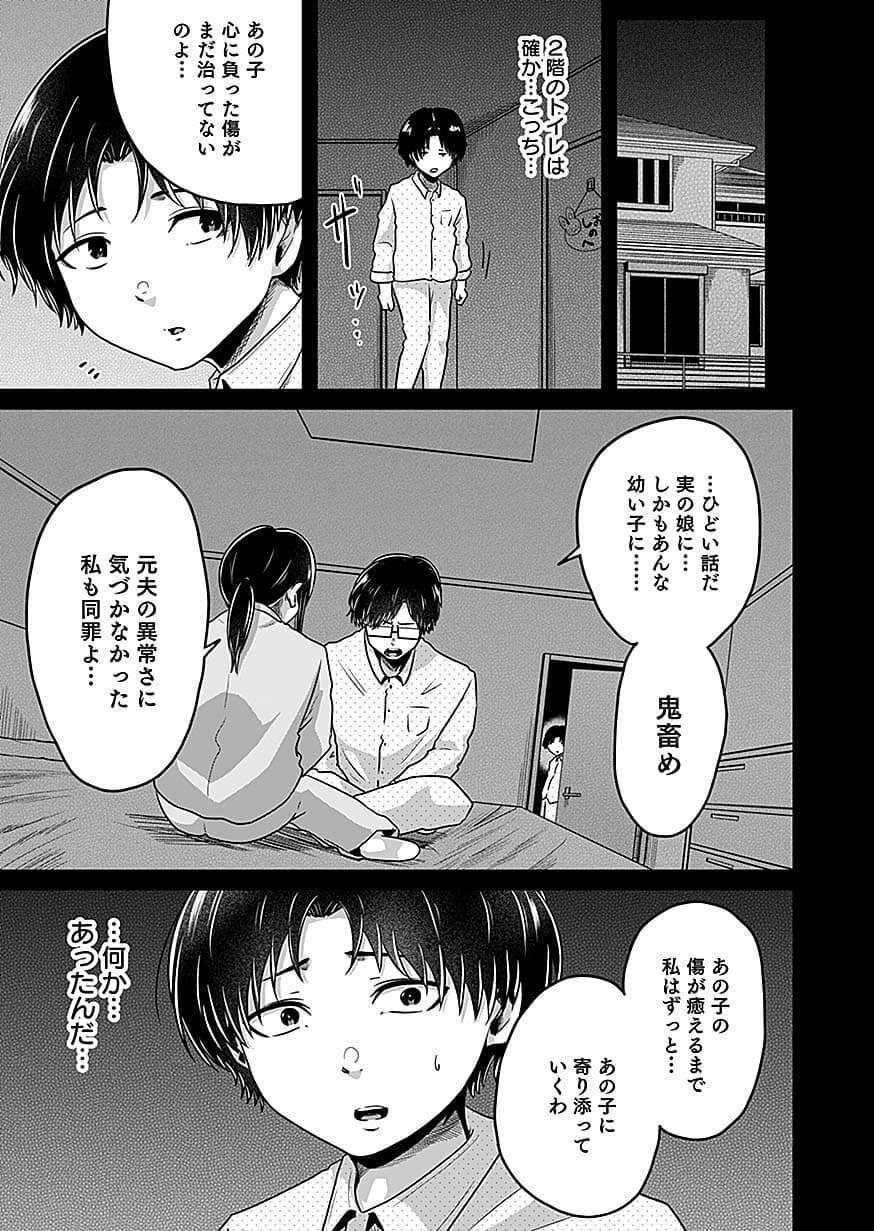 Nie no Shima Maguwai Gishiki to Toraware Miko Chapter 8 11ページ