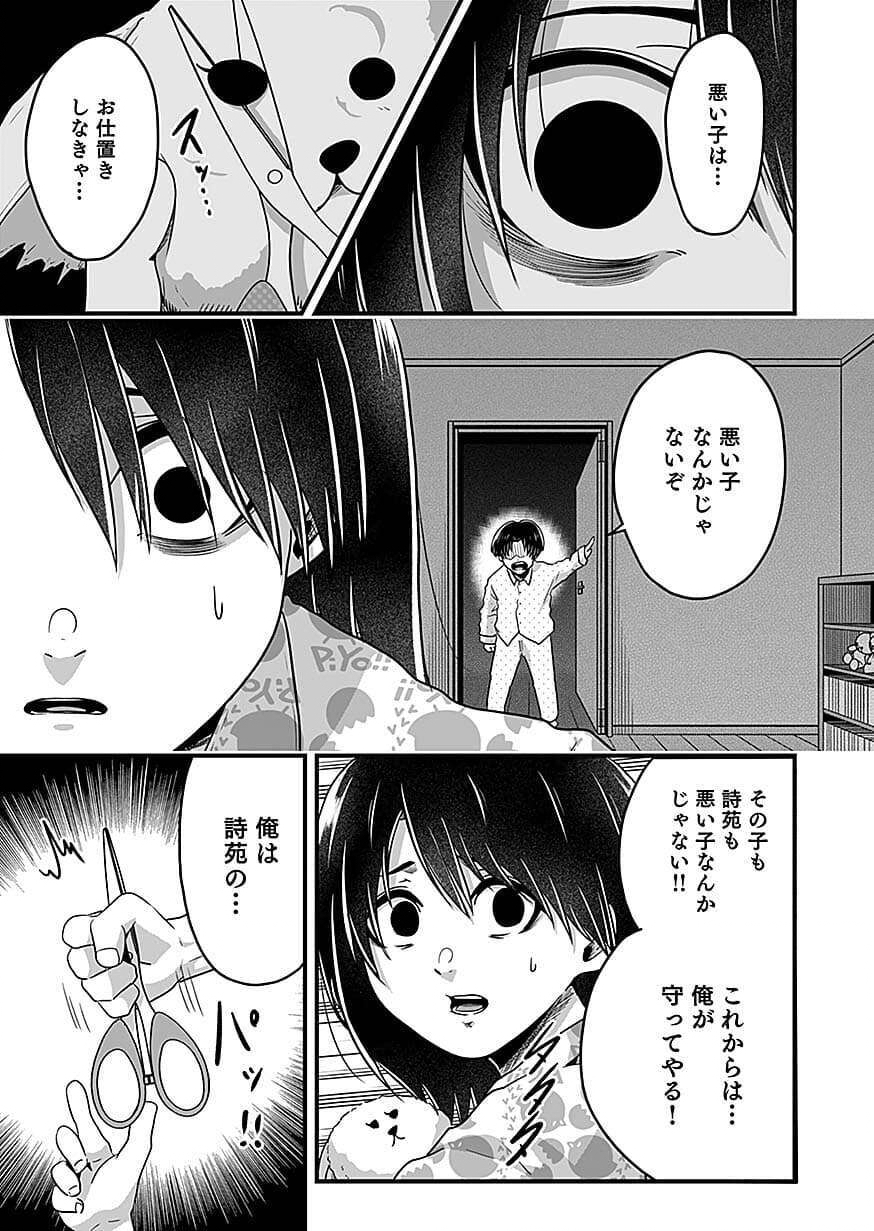 Nie no Shima Maguwai Gishiki to Toraware Miko Chapter 8 13ページ