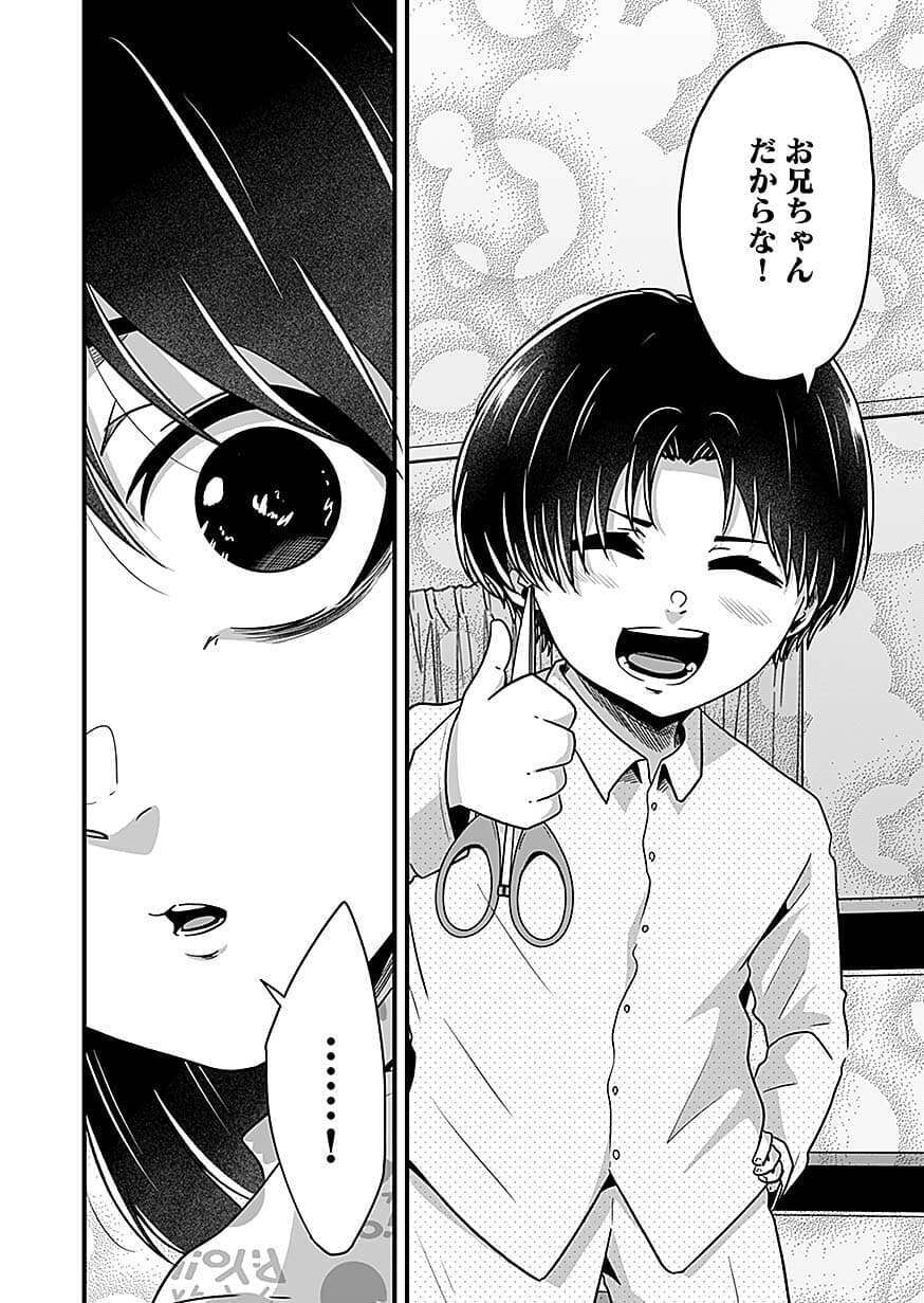 Nie no Shima Maguwai Gishiki to Toraware Miko Chapter 8 14ページ