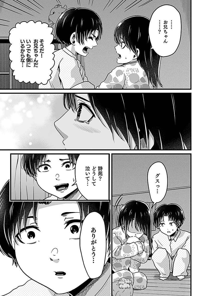 Nie no Shima Maguwai Gishiki to Toraware Miko Chapter 8 15ページ