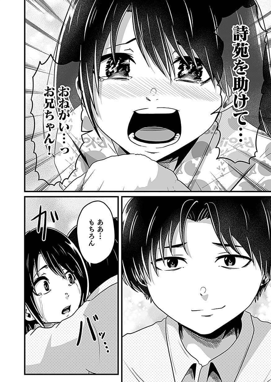Nie no Shima Maguwai Gishiki to Toraware Miko Chapter 8 16ページ