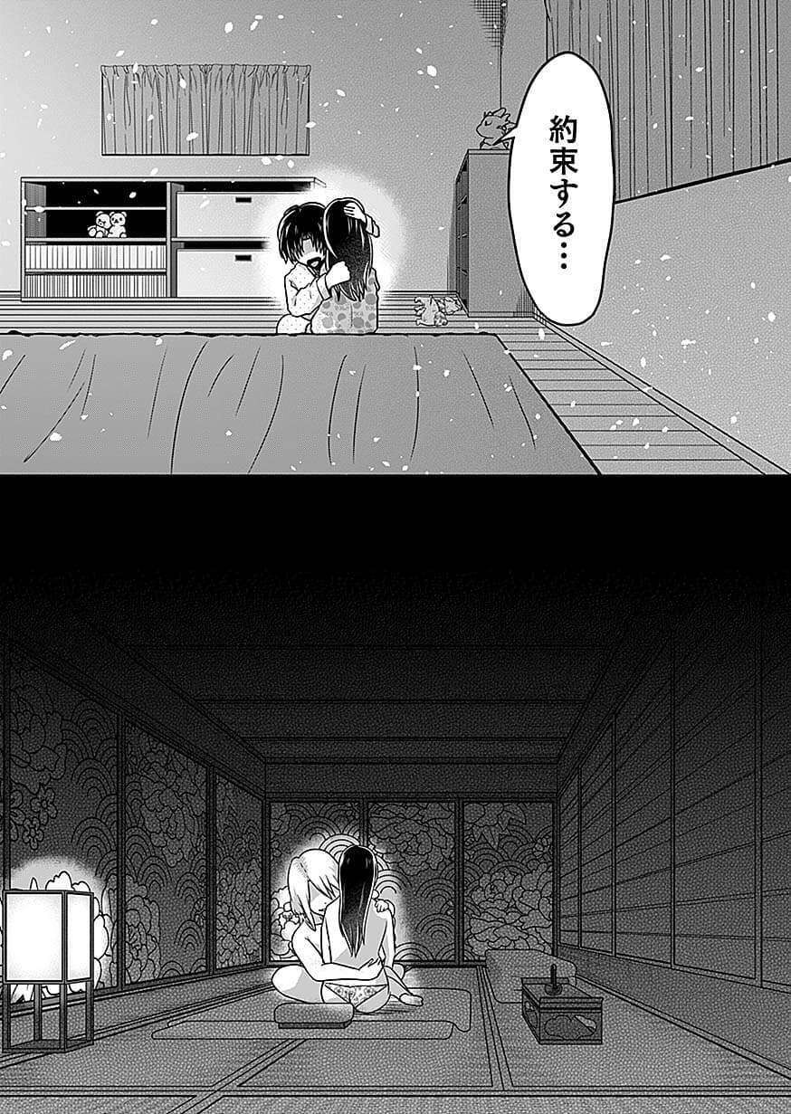 Nie no Shima Maguwai Gishiki to Toraware Miko Chapter 8 17ページ