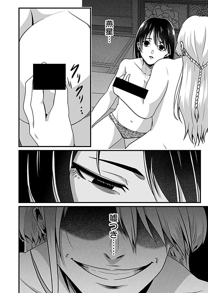 Nie no Shima Maguwai Gishiki to Toraware Miko Chapter 8 18ページ