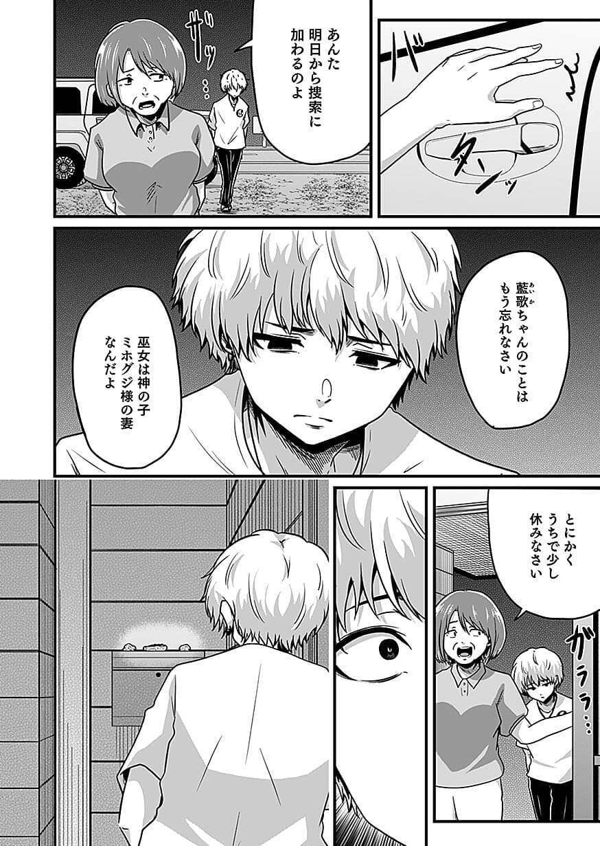 Nie no Shima Maguwai Gishiki to Toraware Miko Chapter 8 20ページ
