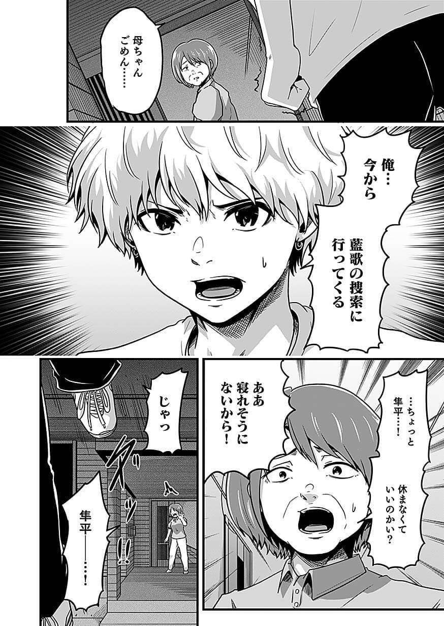Nie no Shima Maguwai Gishiki to Toraware Miko Chapter 8 22ページ