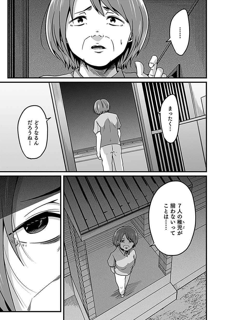 Nie no Shima Maguwai Gishiki to Toraware Miko Chapter 8 23ページ