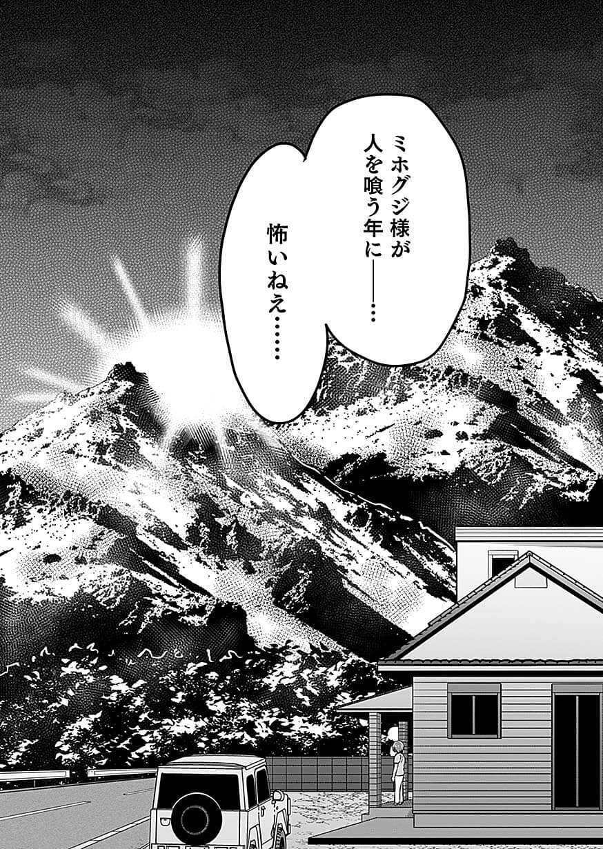 Nie no Shima Maguwai Gishiki to Toraware Miko Chapter 8 24ページ