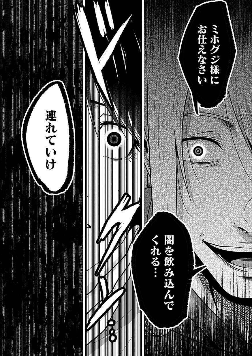 Nie no Shima Maguwai Gishiki to Toraware Miko Chapter 8 4ページ