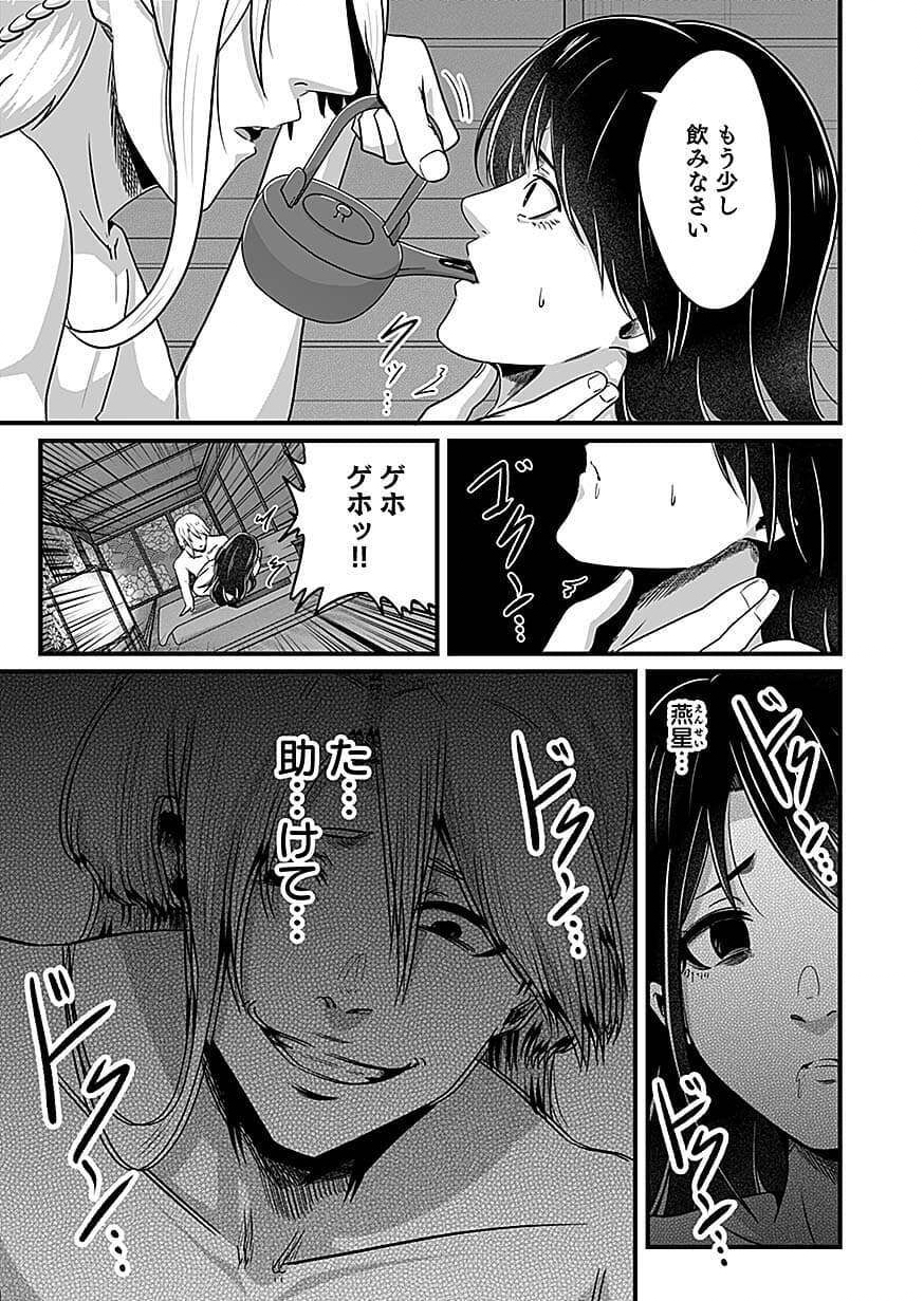 Nie no Shima Maguwai Gishiki to Toraware Miko Chapter 8 7ページ