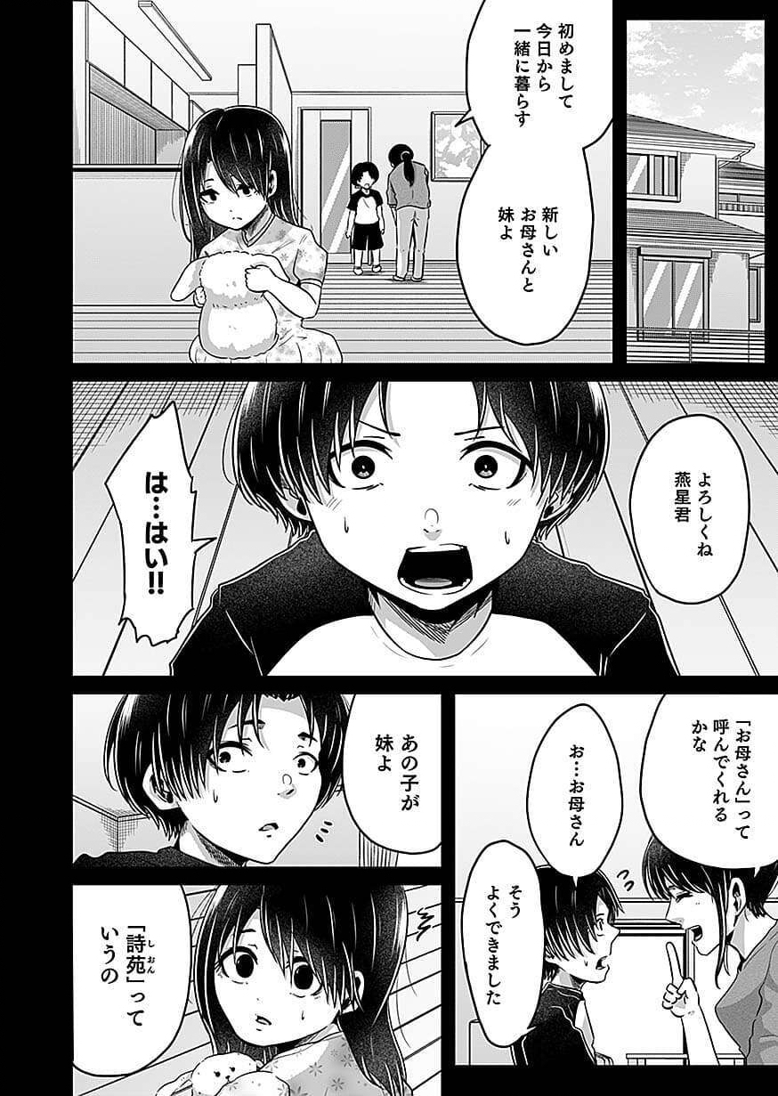 Nie no Shima Maguwai Gishiki to Toraware Miko Chapter 8 8ページ