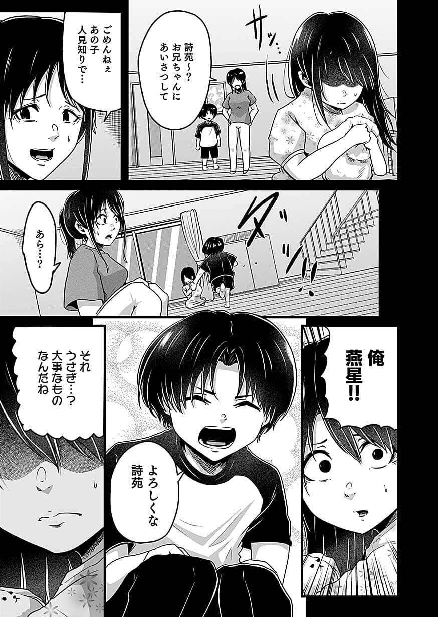 Nie no Shima Maguwai Gishiki to Toraware Miko Chapter 8 9ページ