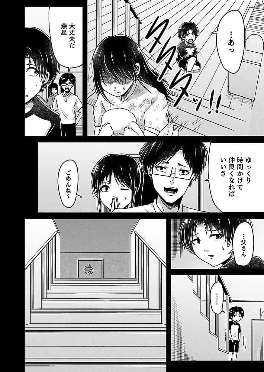 Nie no Shima Maguwai Gishiki to Toraware Miko Chapter 8 10ページ