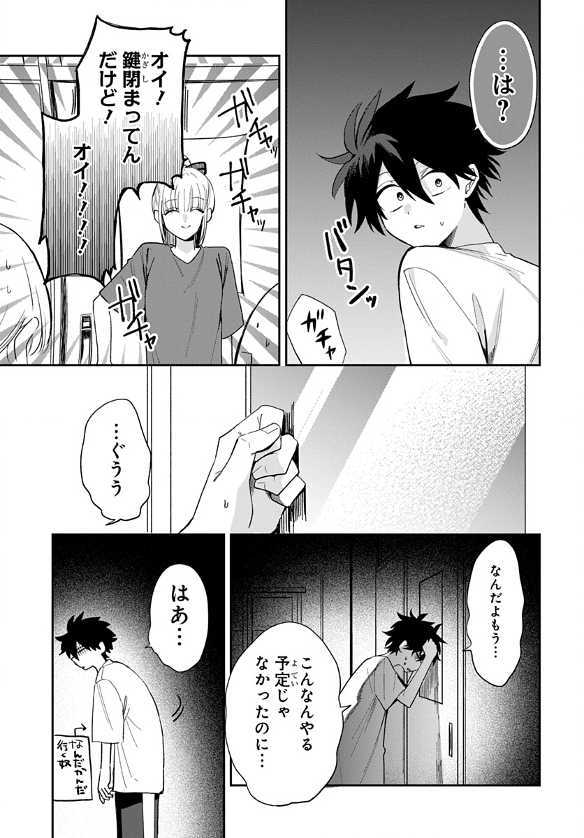 Osoraku Kanojo wa Ore no Aniki o Neratteru Chapter 35 11ページ