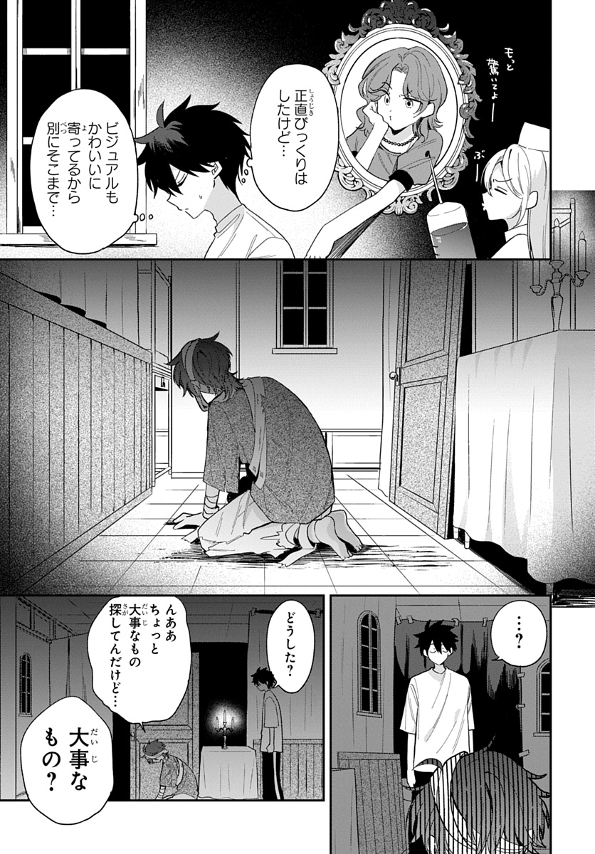 Osoraku Kanojo wa Ore no Aniki o Neratteru Chapter 35 13ページ