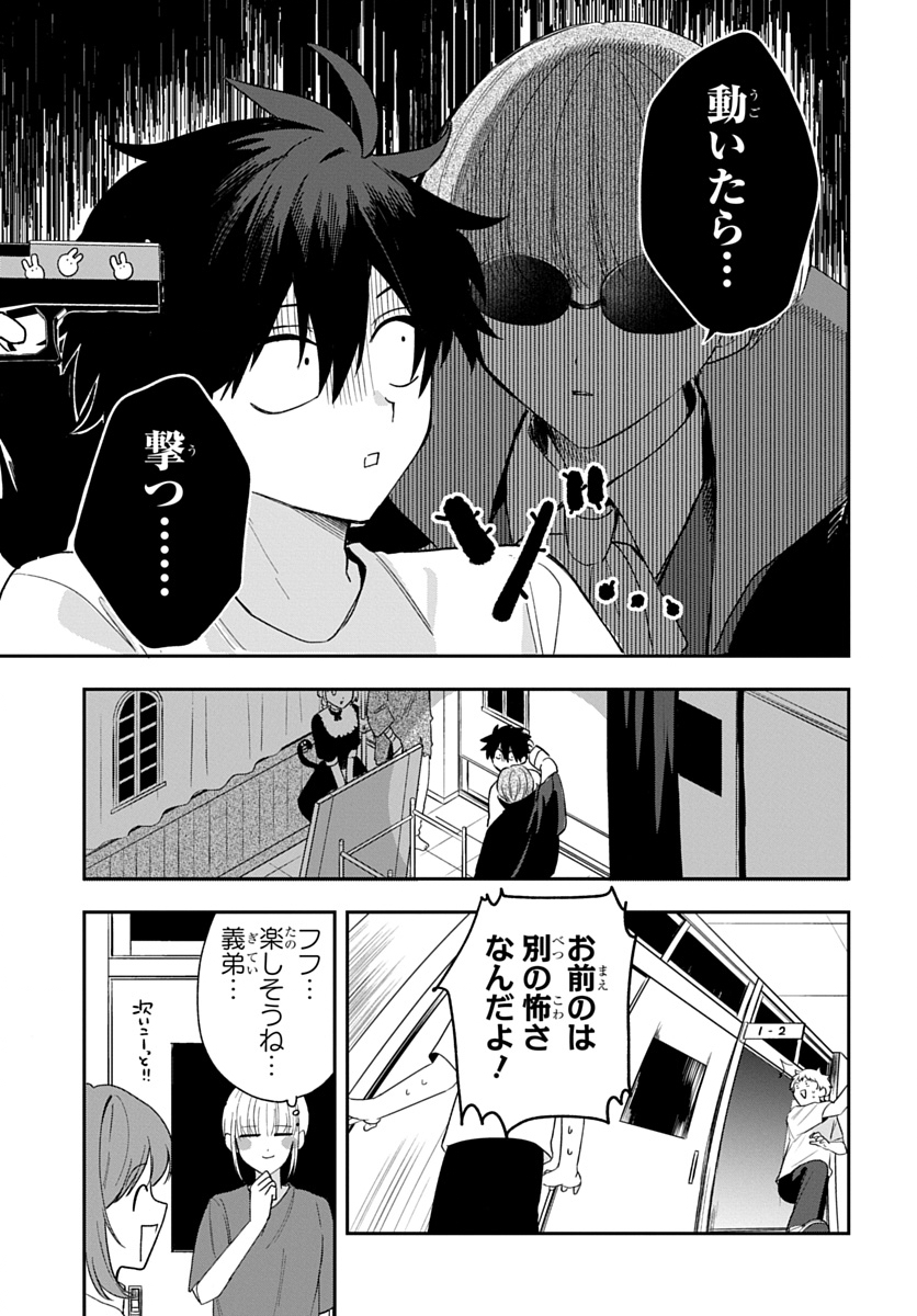 Osoraku Kanojo wa Ore no Aniki o Neratteru Chapter 35 17ページ
