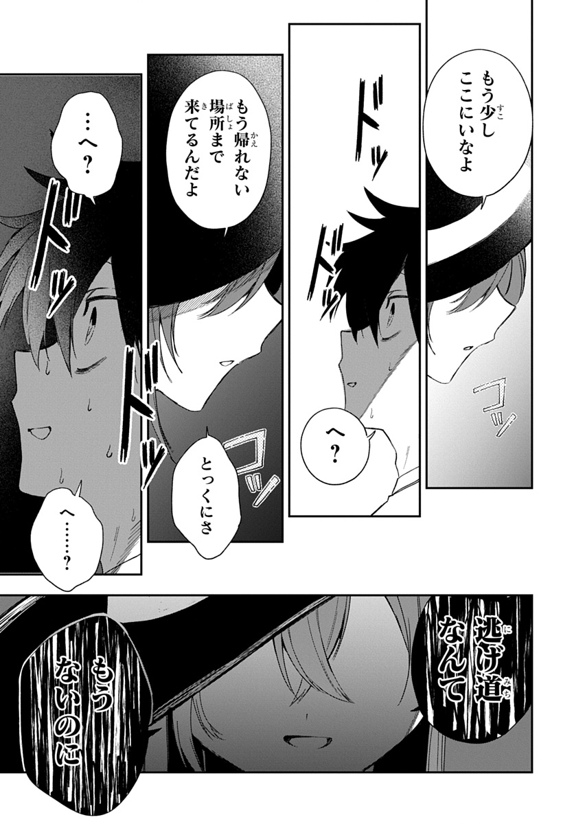 Osoraku Kanojo wa Ore no Aniki o Neratteru Chapter 35 21ページ