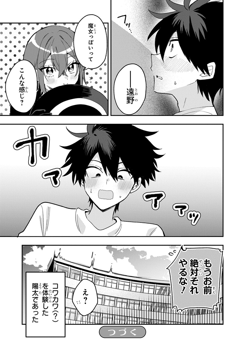 Osoraku Kanojo wa Ore no Aniki o Neratteru Chapter 35 23ページ