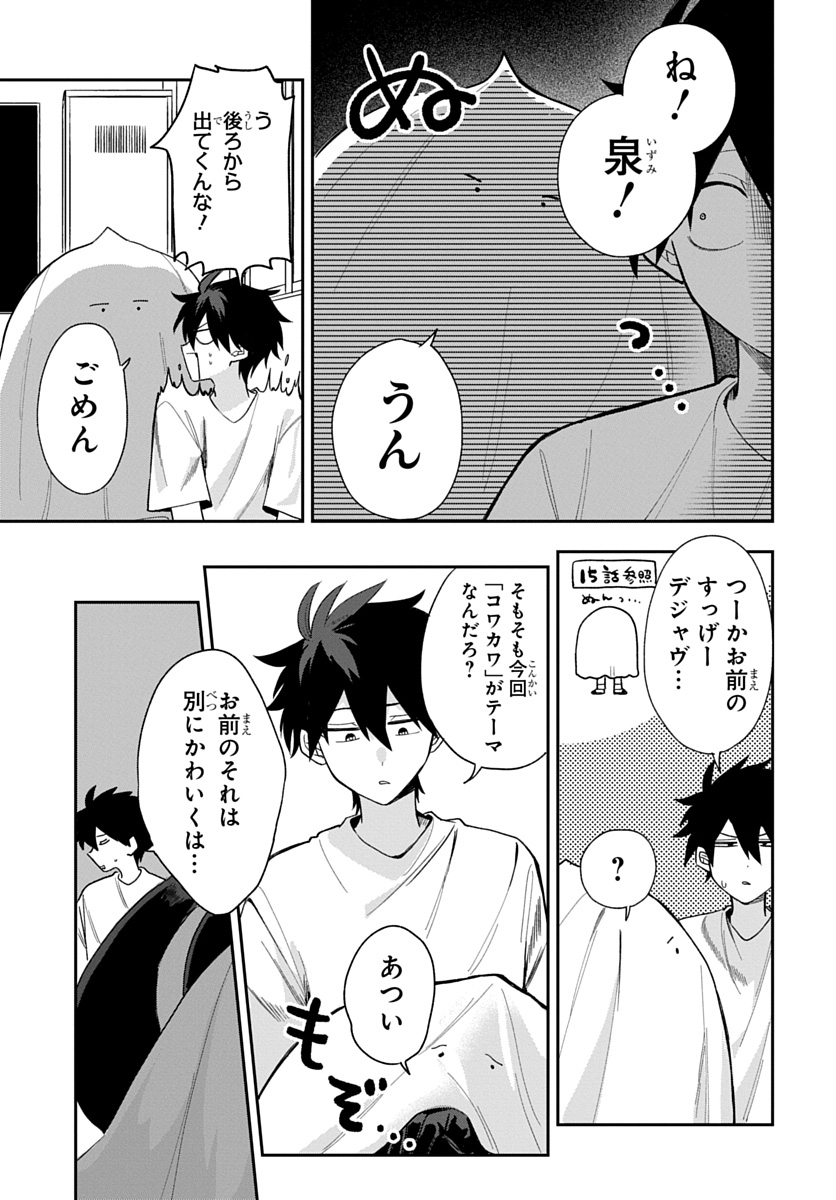 Osoraku Kanojo wa Ore no Aniki o Neratteru Chapter 35 5ページ