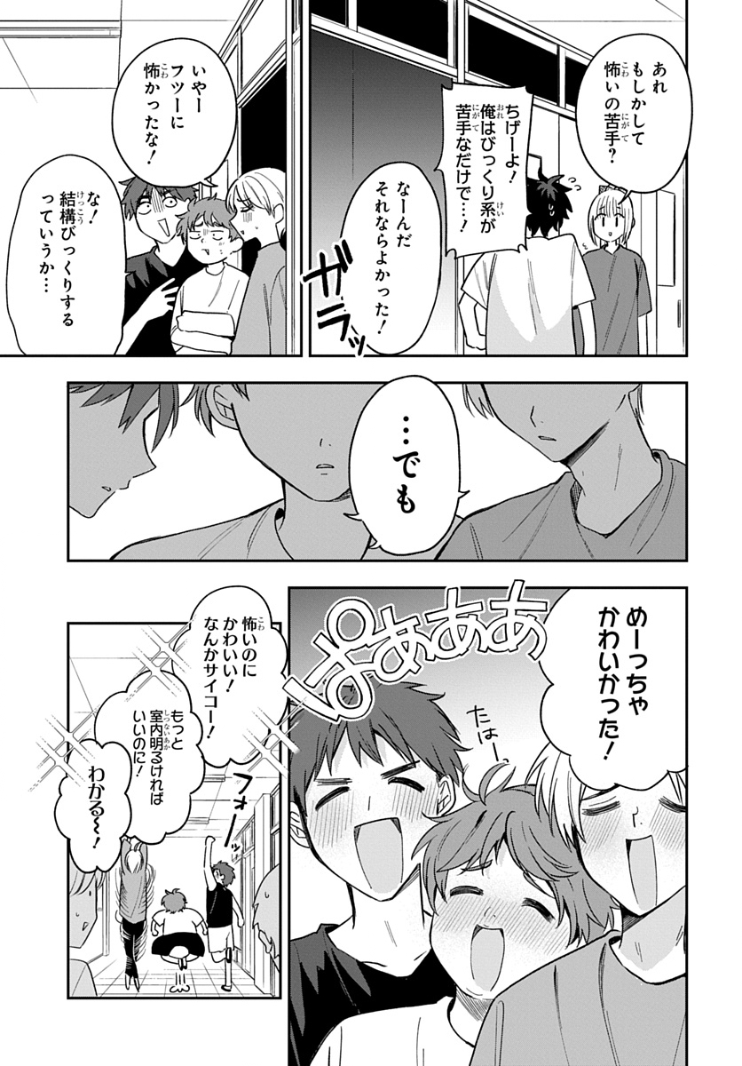 Osoraku Kanojo wa Ore no Aniki o Neratteru Chapter 35 9ページ