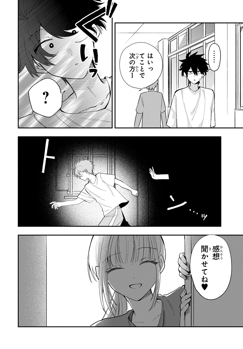 Osoraku Kanojo wa Ore no Aniki o Neratteru Chapter 35 10ページ