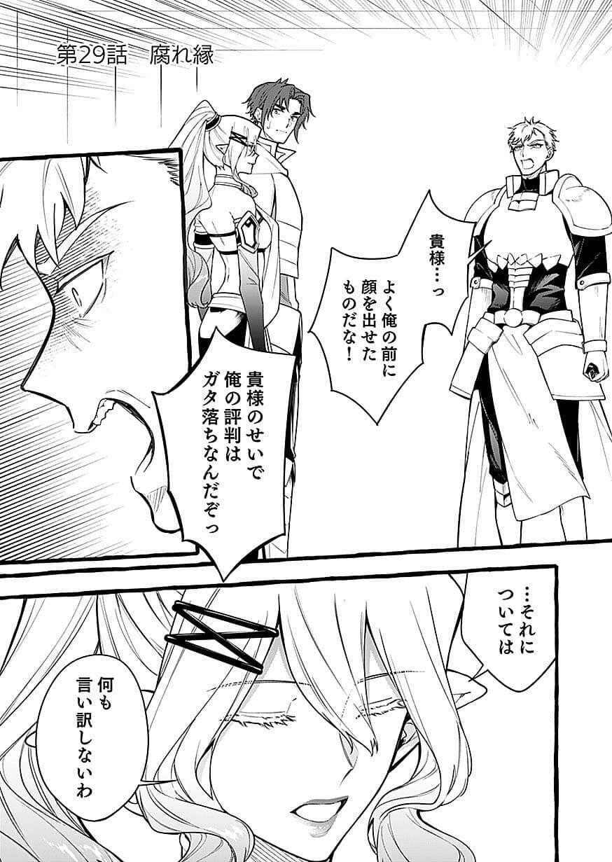 Osozaki Boukensha Chapter 29 1ページ