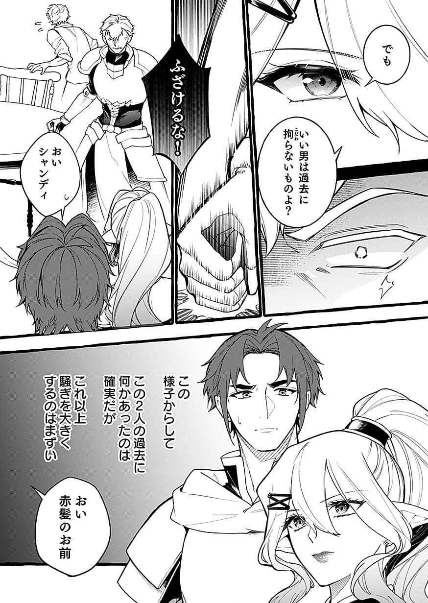 Osozaki Boukensha Chapter 29 2ページ