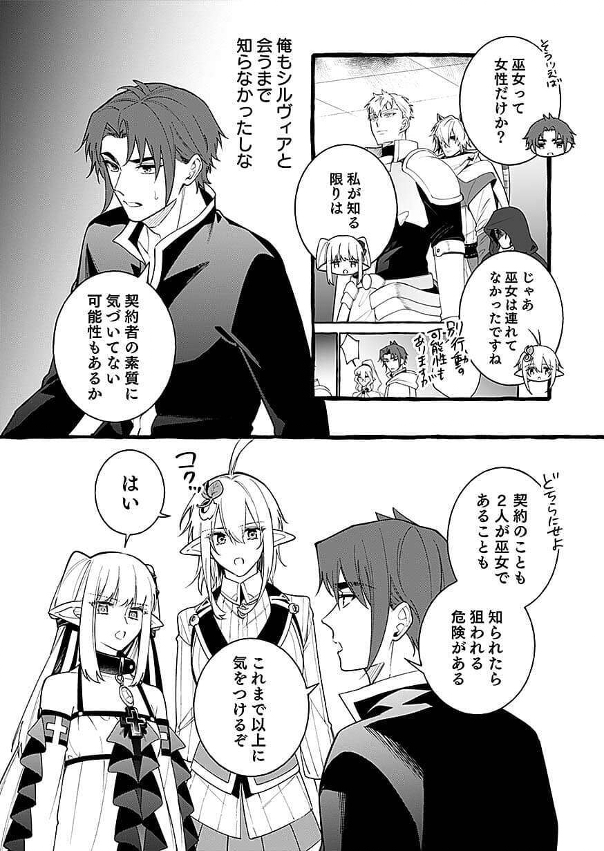 Osozaki Boukensha Chapter 29 11ページ