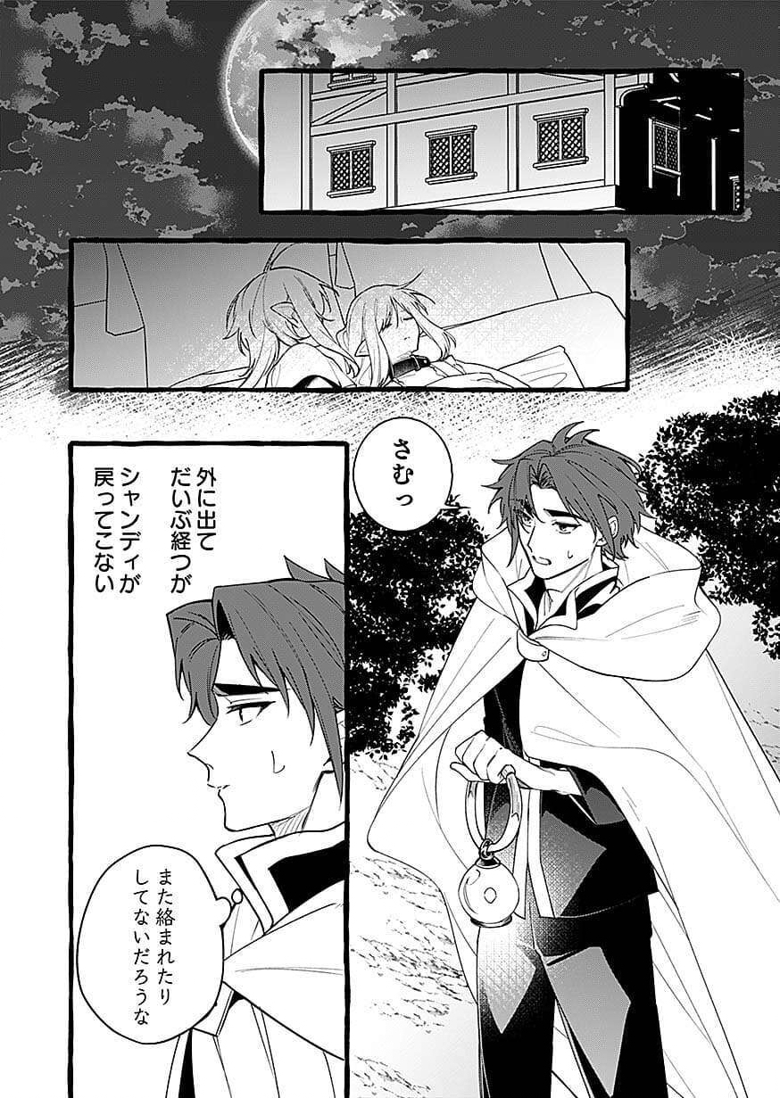 Osozaki Boukensha Chapter 29 12ページ