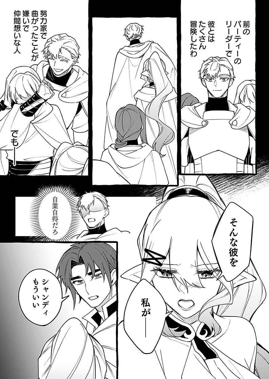 Osozaki Boukensha Chapter 29 15ページ