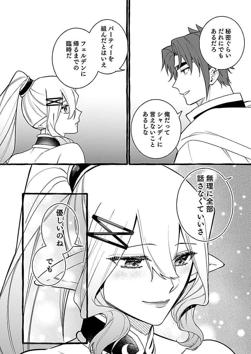 Osozaki Boukensha Chapter 29 16ページ