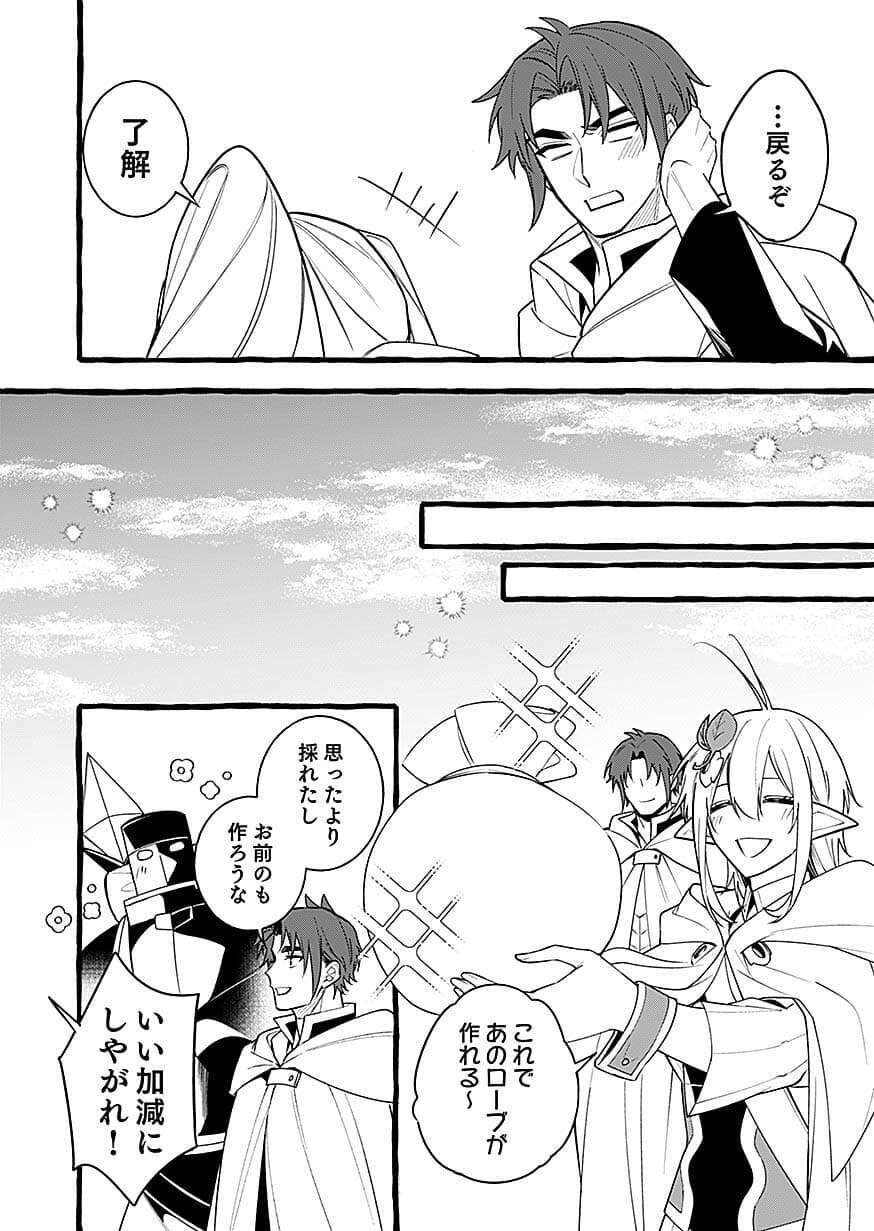 Osozaki Boukensha Chapter 29 18ページ