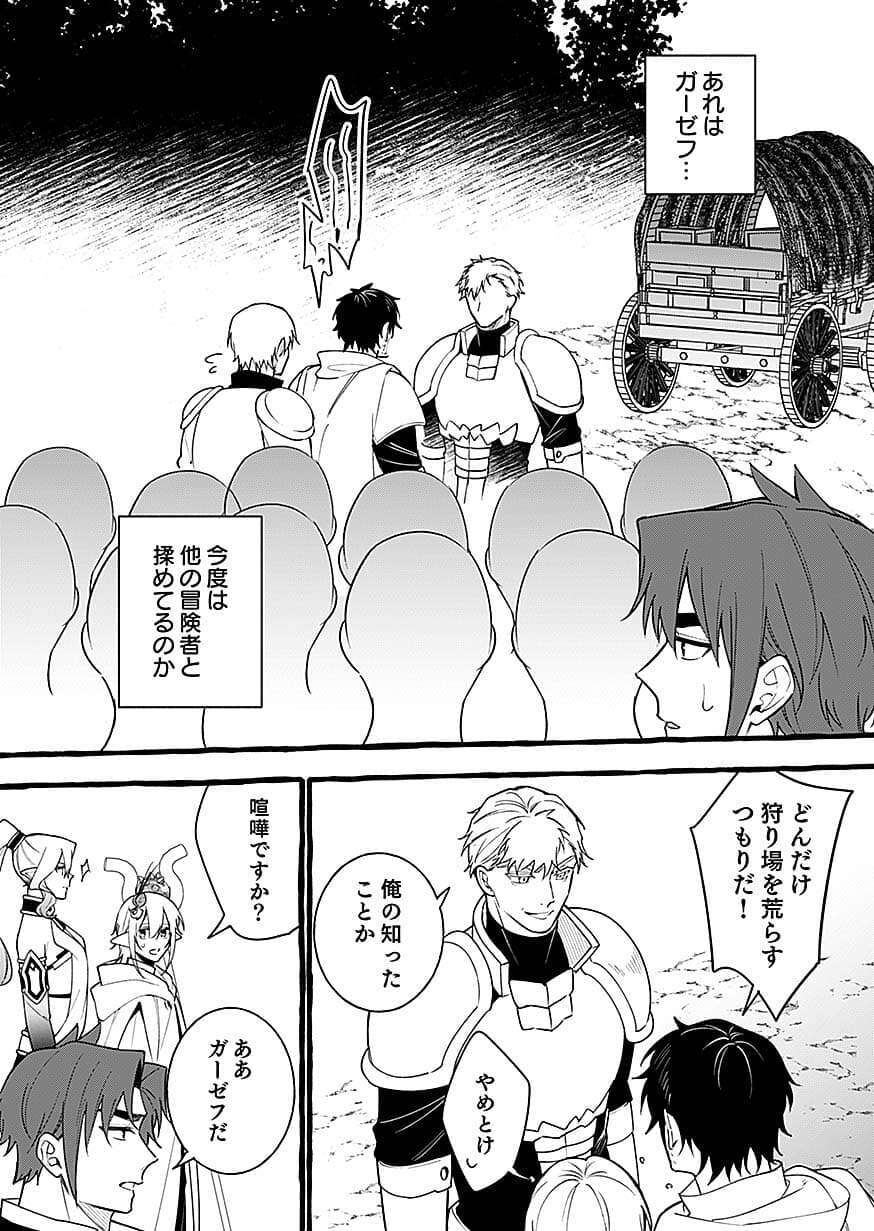Osozaki Boukensha Chapter 29 19ページ