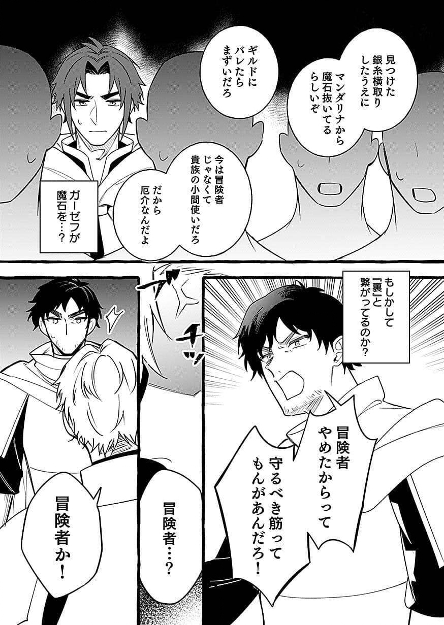 Osozaki Boukensha Chapter 29 20ページ
