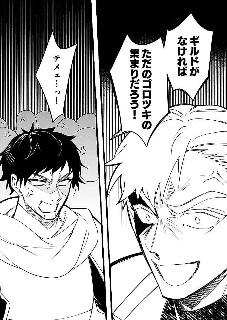 Osozaki Boukensha Chapter 29 21ページ