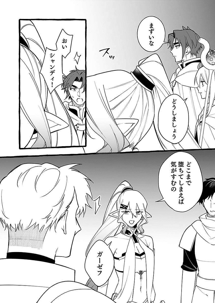 Osozaki Boukensha Chapter 29 22ページ