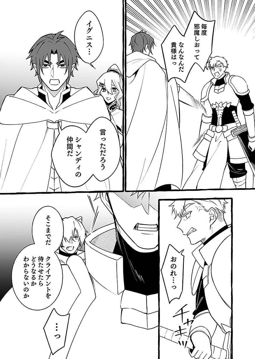 Osozaki Boukensha Chapter 29 25ページ
