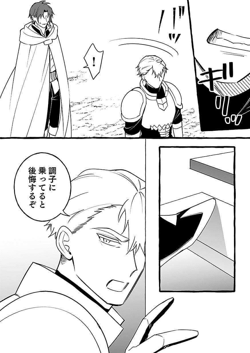 Osozaki Boukensha Chapter 29 26ページ
