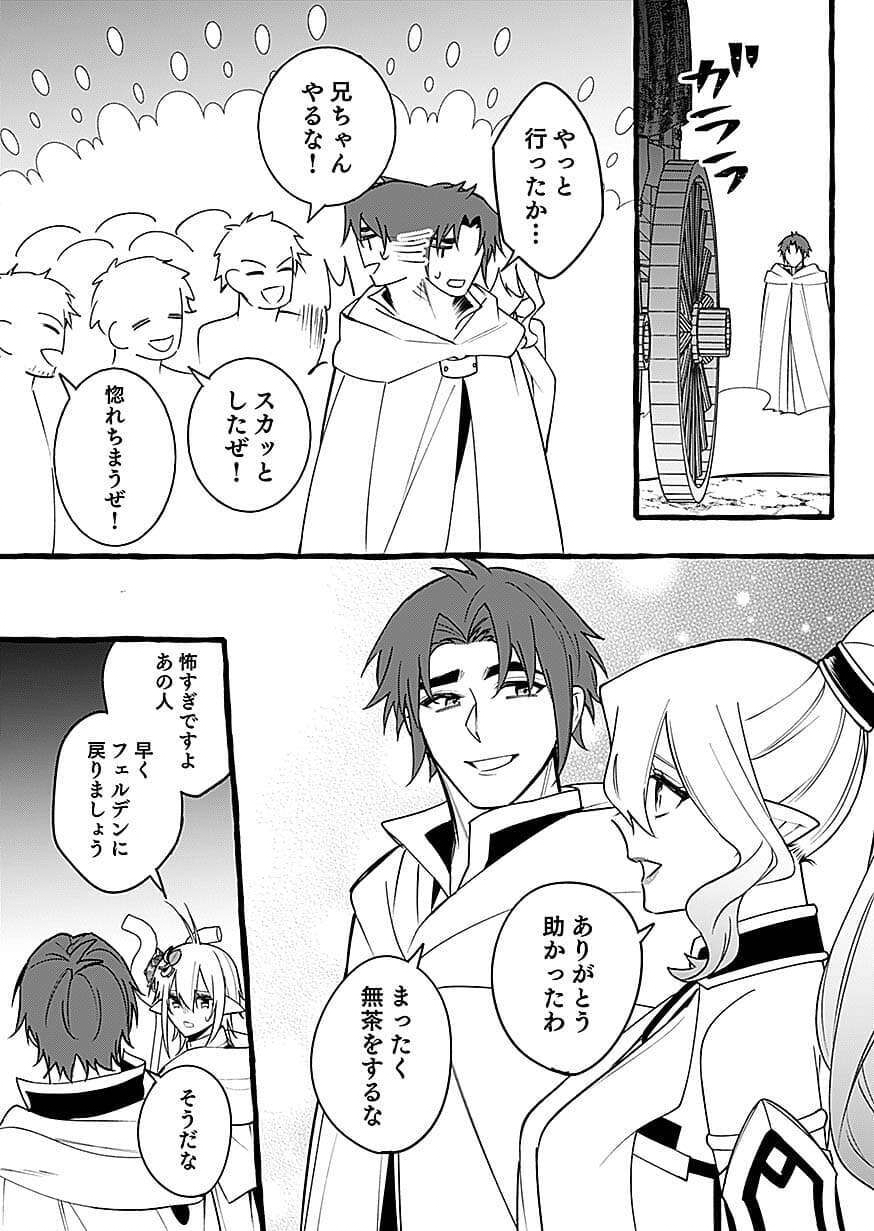 Osozaki Boukensha Chapter 29 27ページ