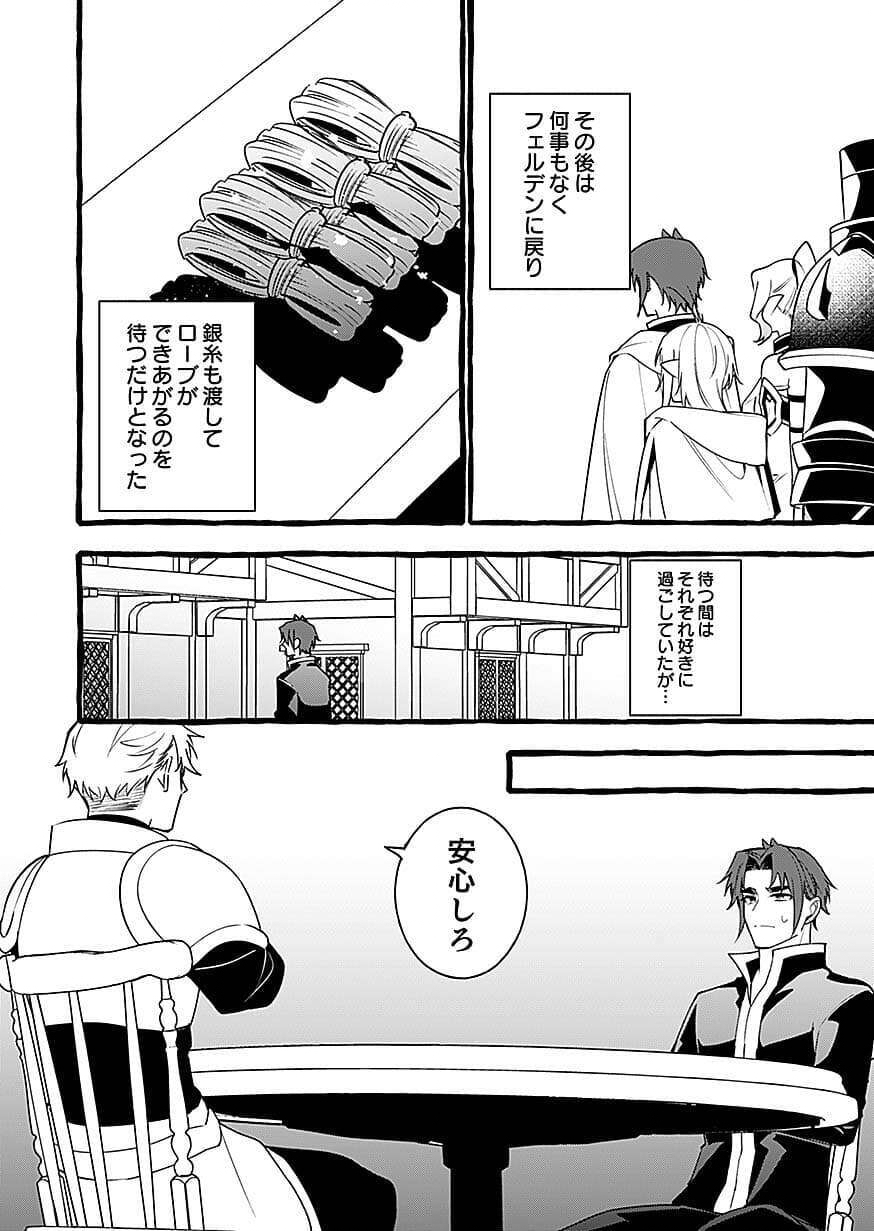 Osozaki Boukensha Chapter 29 28ページ