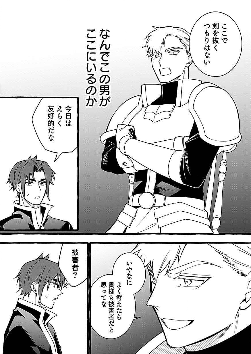 Osozaki Boukensha Chapter 29 29ページ