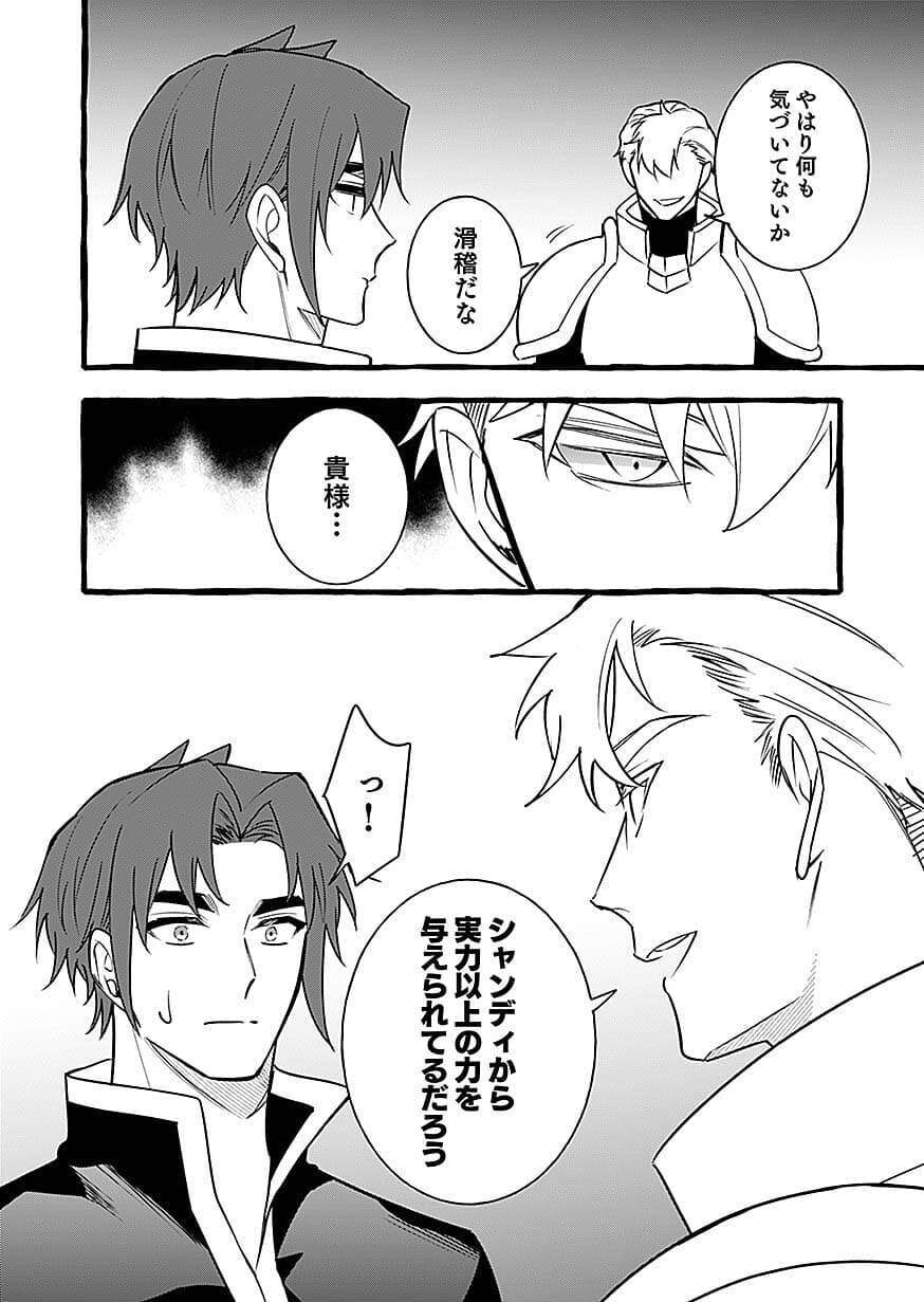 Osozaki Boukensha Chapter 29 30ページ