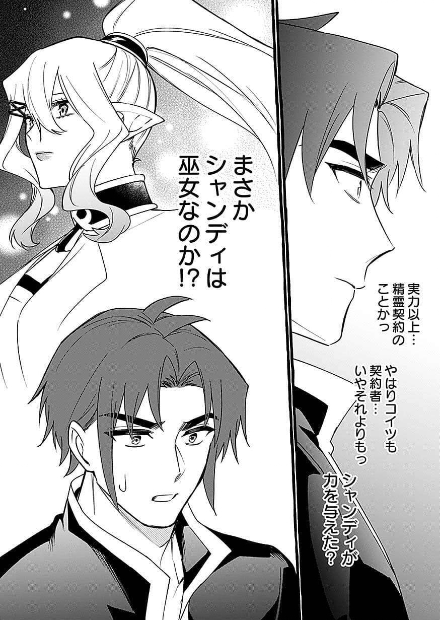Osozaki Boukensha Chapter 29 31ページ