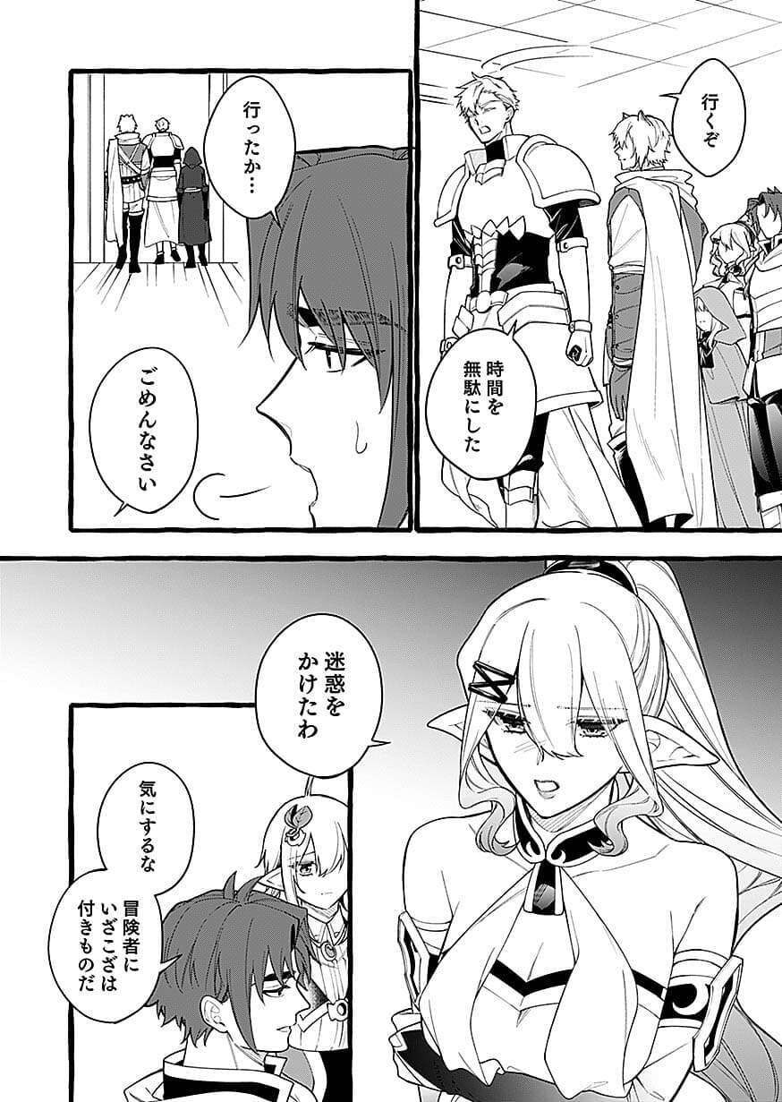 Osozaki Boukensha Chapter 29 6ページ